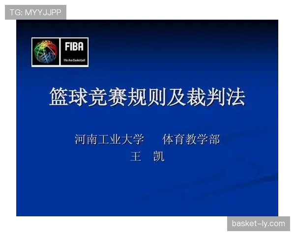 篮球规则解析：什么是阻挡犯规及其判定标准？