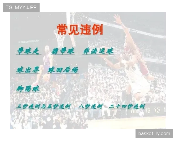 篮球规则：详解球与球员“同时出界判定”标准